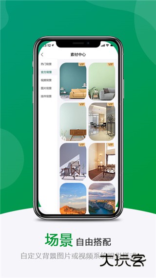 绿幕助手app安卓版v8.0.0