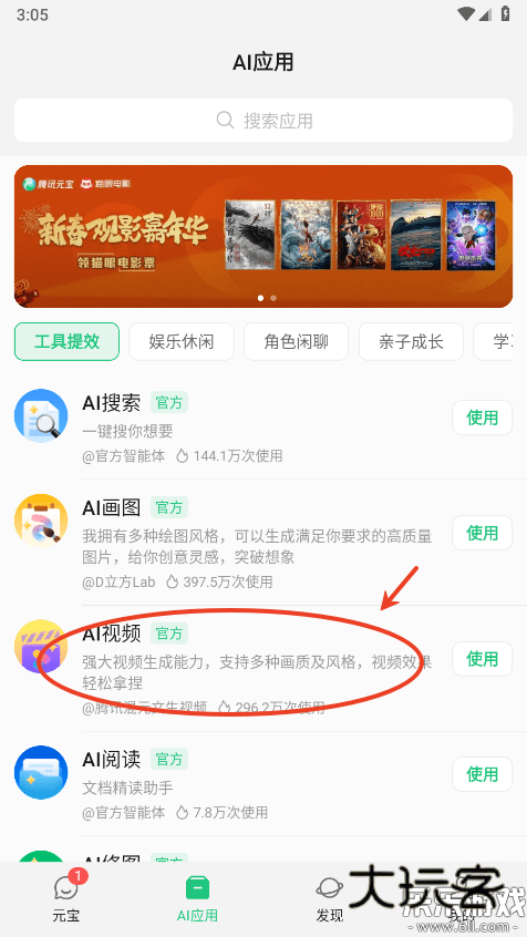 腾讯元宝ai下载免费使用v2.42.0 最新版