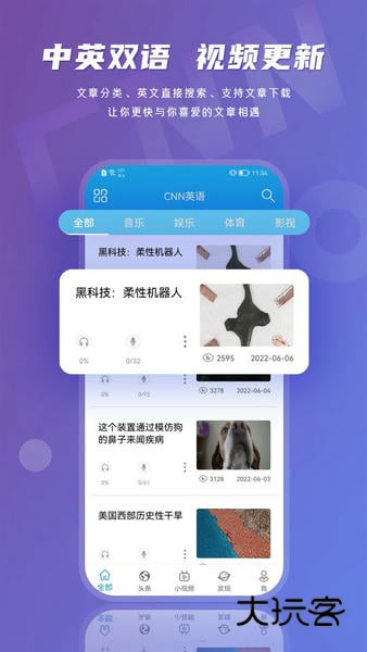 CNN英语正版v1.3.4
