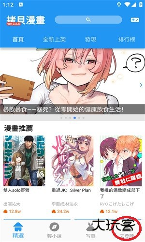 拷贝漫画官方版