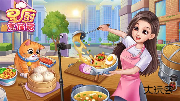 星厨烹饪记最新版v1.0.57
