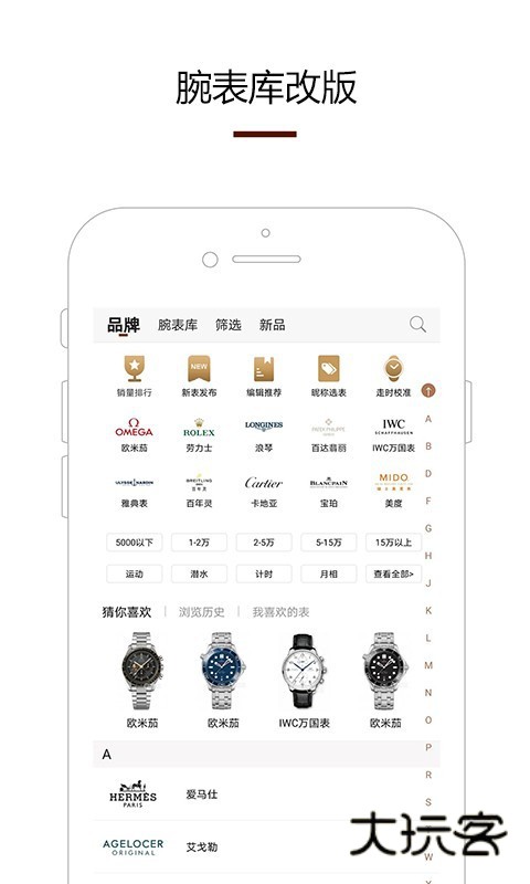 腕表之家安卓最新版v7.6.2