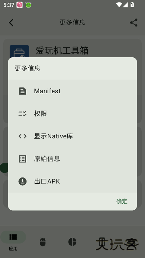 AppChecker安卓版v4.1.1-release