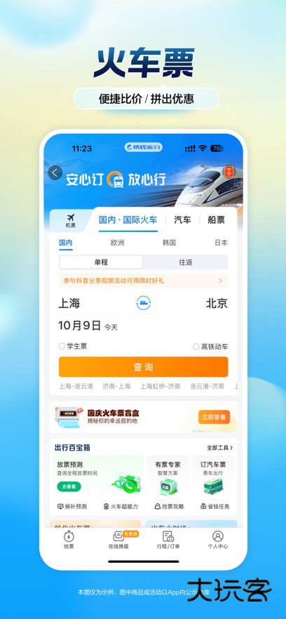 携程旅行下载手机版2025v8.86.2 最新版