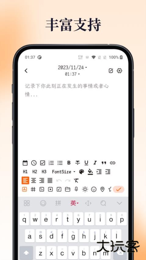 一叶日记高级版V2.6.2