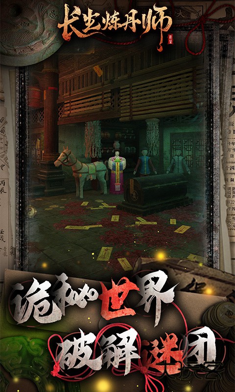 长生炼丹师（0.1折三生问道）