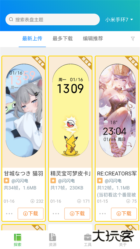 小米手环表盘自定义工具App最新版v6.2.6