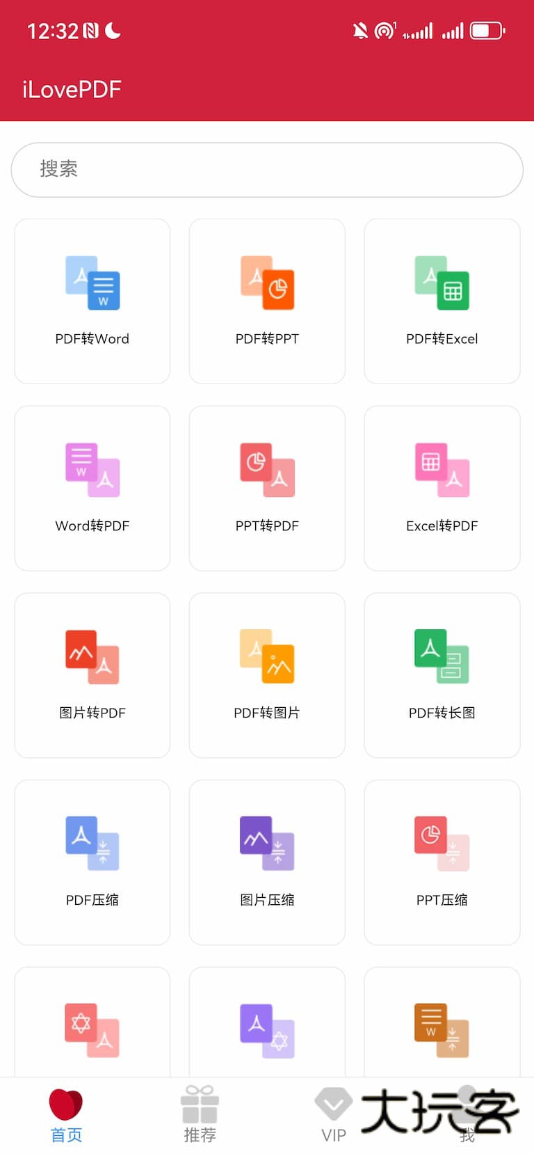 iLovePDF手机版v3.8.0