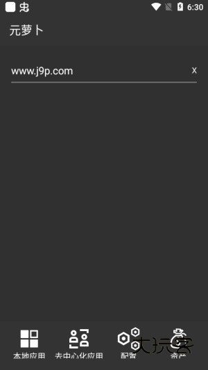 元萝卜框架最新版v1.0.7