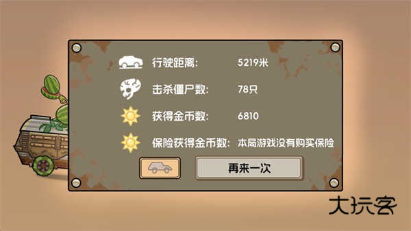 植物战车(火山哥哥自制)安卓手机版v1.0.0