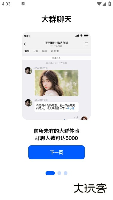 电鸽聊天软件v1.3.3 安卓免费版