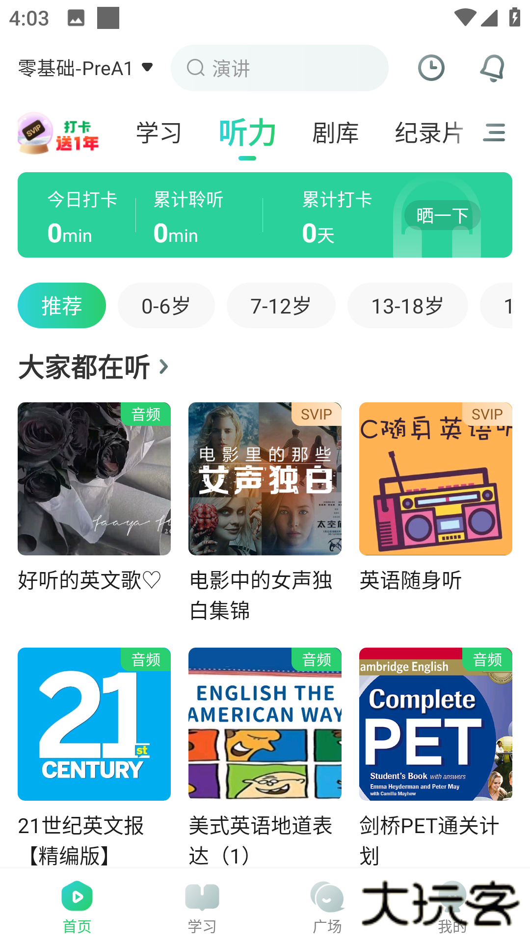 英语趣配音安卓版2025最新版v8.3.60