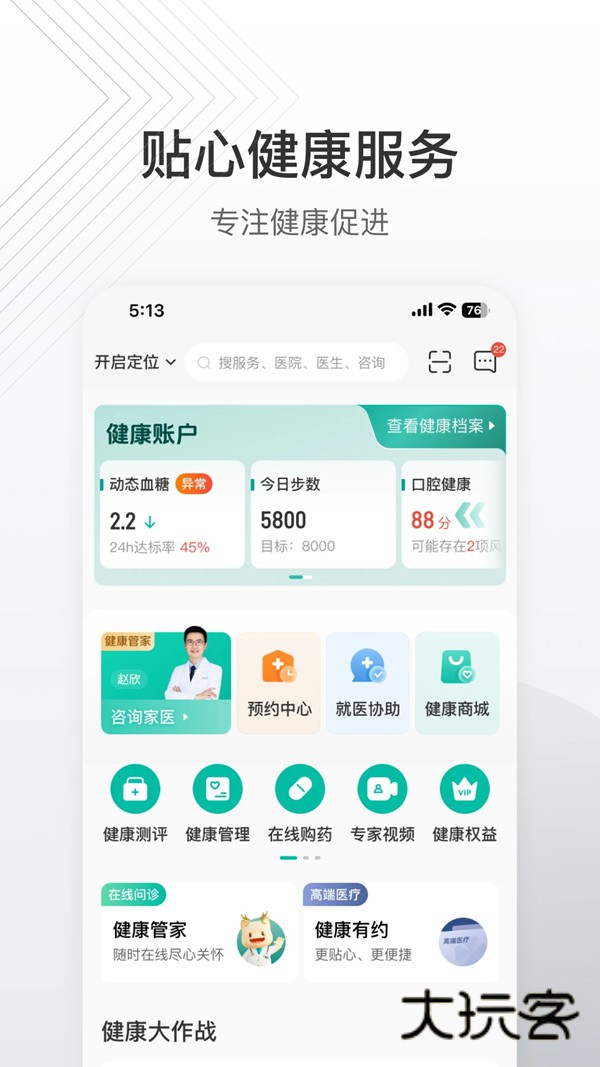 太生活泰康人寿保险公司app(泰康泰生活)v6.57.0 安卓版