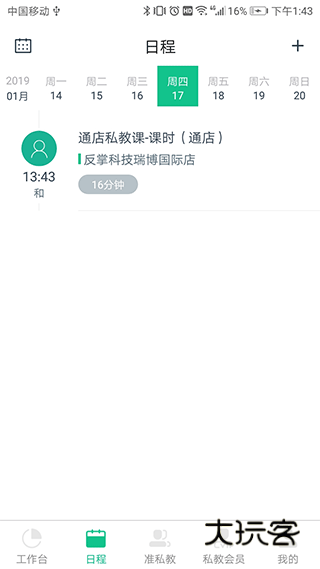 菠菜教练app安卓版v4.9.8