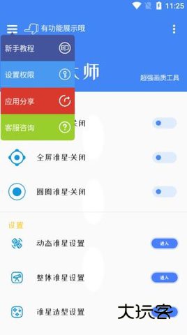 准星大师安卓版手机版免费v9.1.5.02