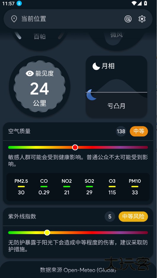 Weather Master免费版v2.6.4