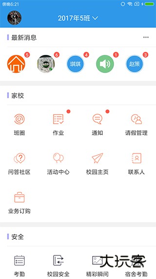爱上学appv9.6.8