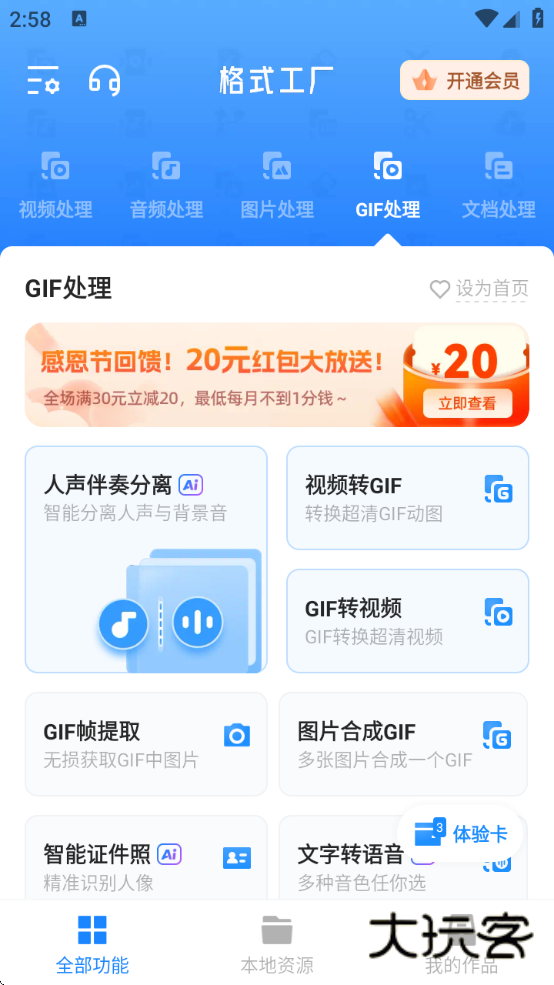 格式工厂转换器免费版V6.5.0