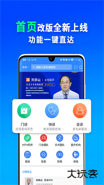 网医联盟app官网版v4.2.9