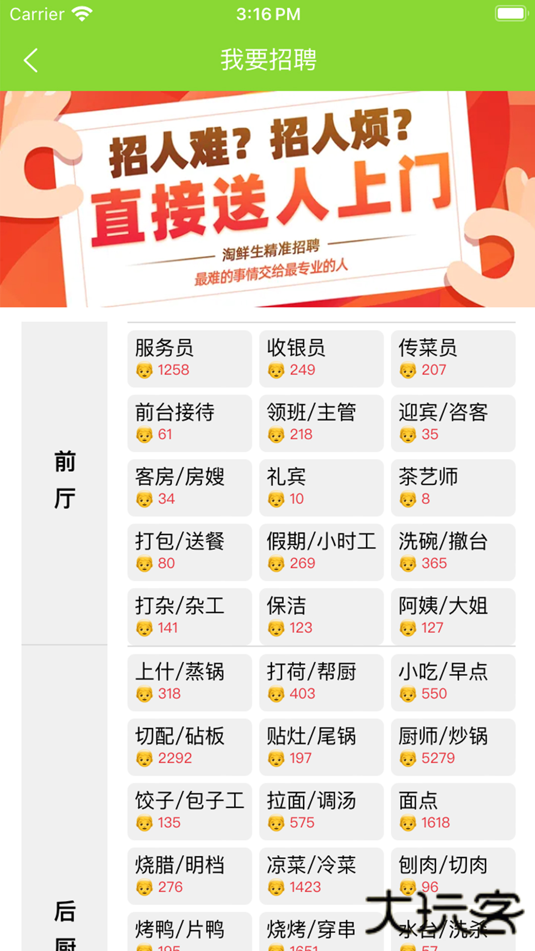 淘鲜生餐饮招聘软件最新版v1.1.10