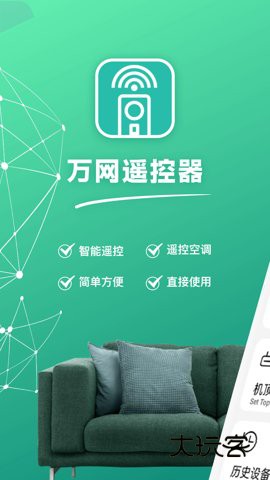 万网遥控器APP版v1.0