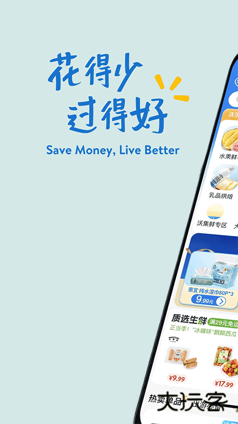 沃尔玛网上商城安卓版v1.7.0