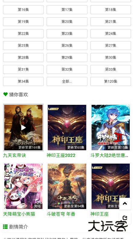 火狼动漫安装手机版v1.0