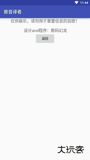 兽音译者官网v1.5