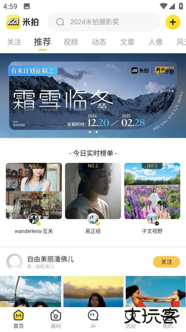 米拍摄影2025最新版v5.4.9