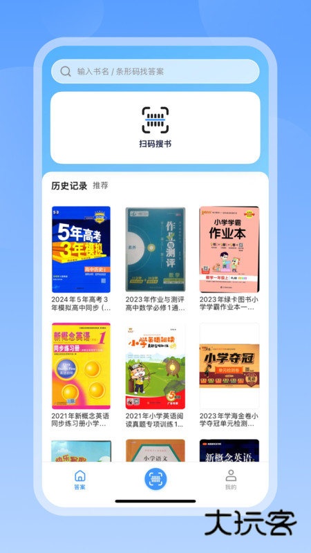 答案来了app最新版v1.2.0