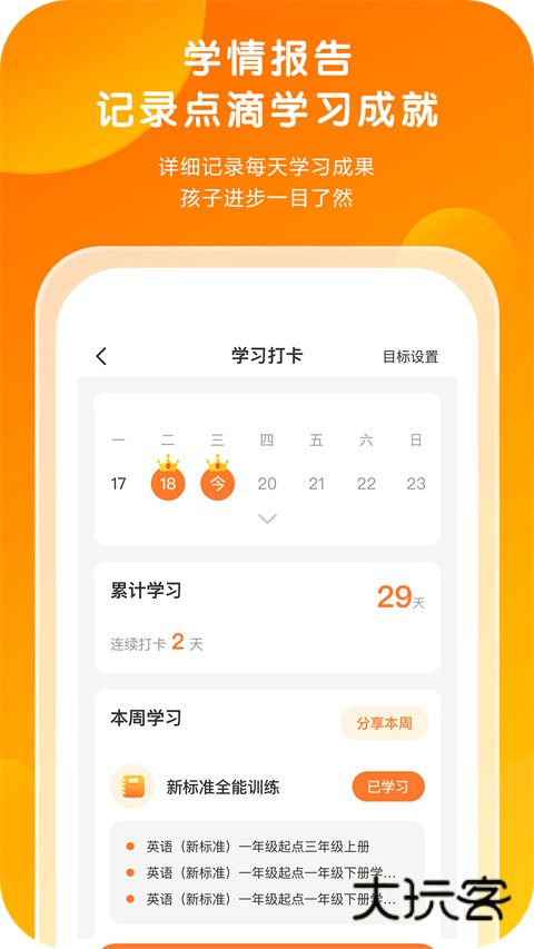 外研通最新版2025v4.4.44