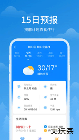 顺心天气appV3.2.3