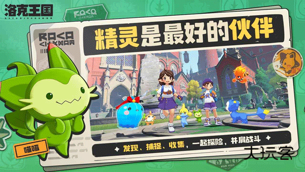 洛克王国开放世界(Roco Kingdom: World‌)v1.2.0.56安卓版