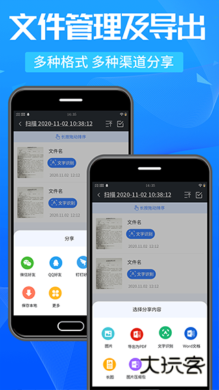 万能扫描王手机版V5.3.14