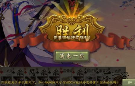 三国杀单机版
