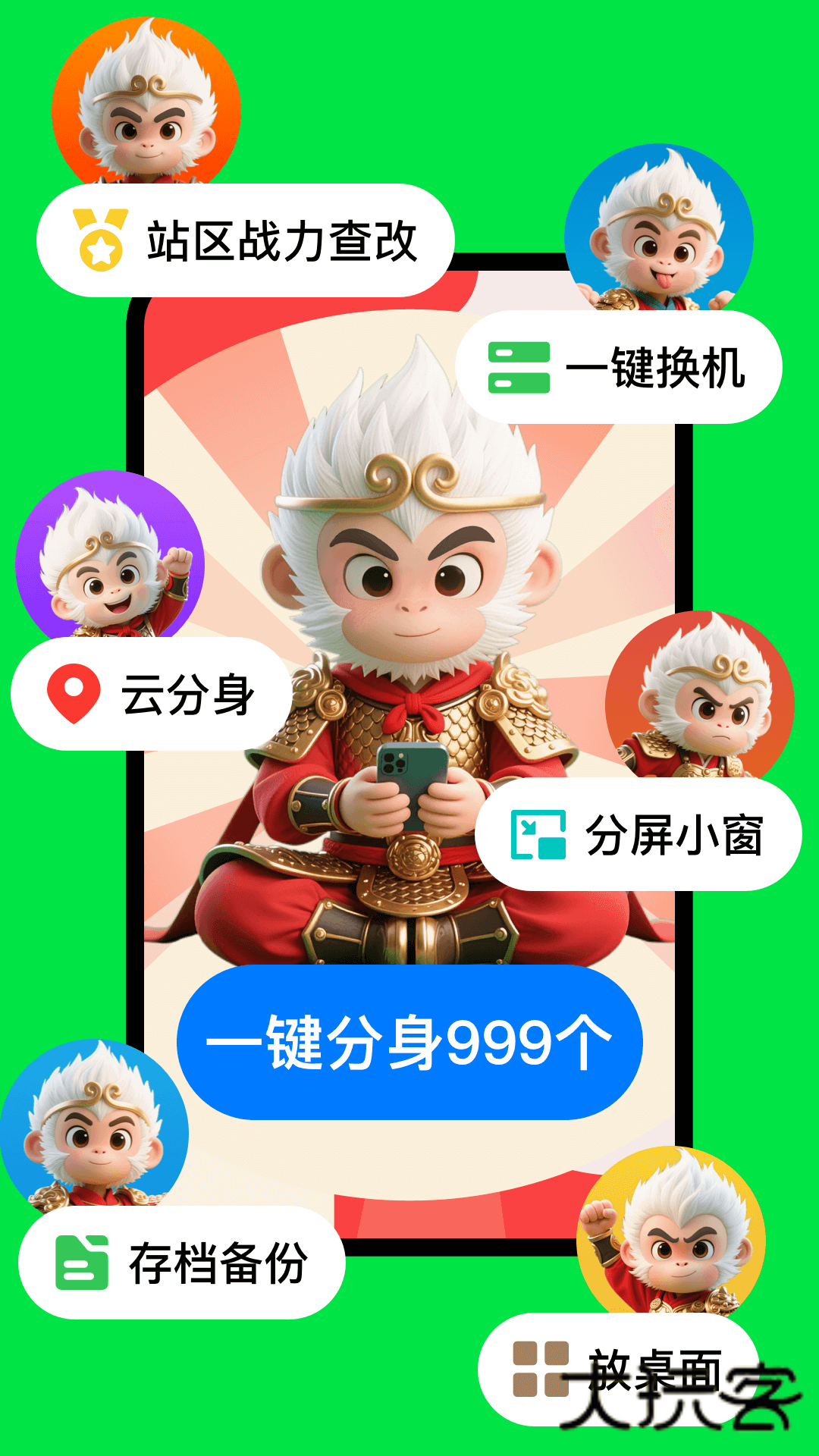 悟空分身app最新版下载v12.5.0 安卓版