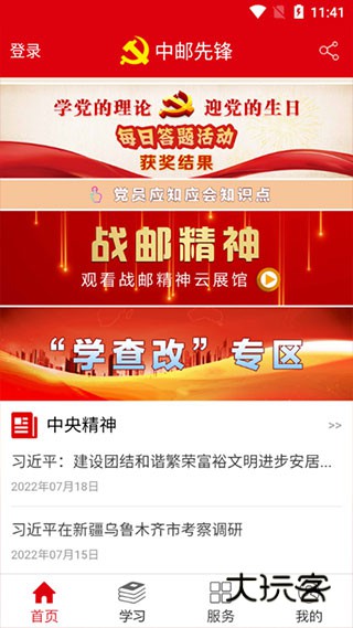 中邮先锋APP官方版v1.5.3