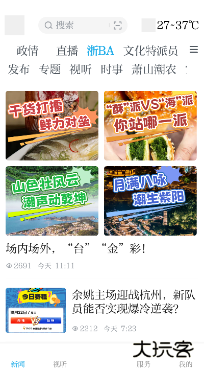 萧山发布app安卓手机版安装v6.1.2