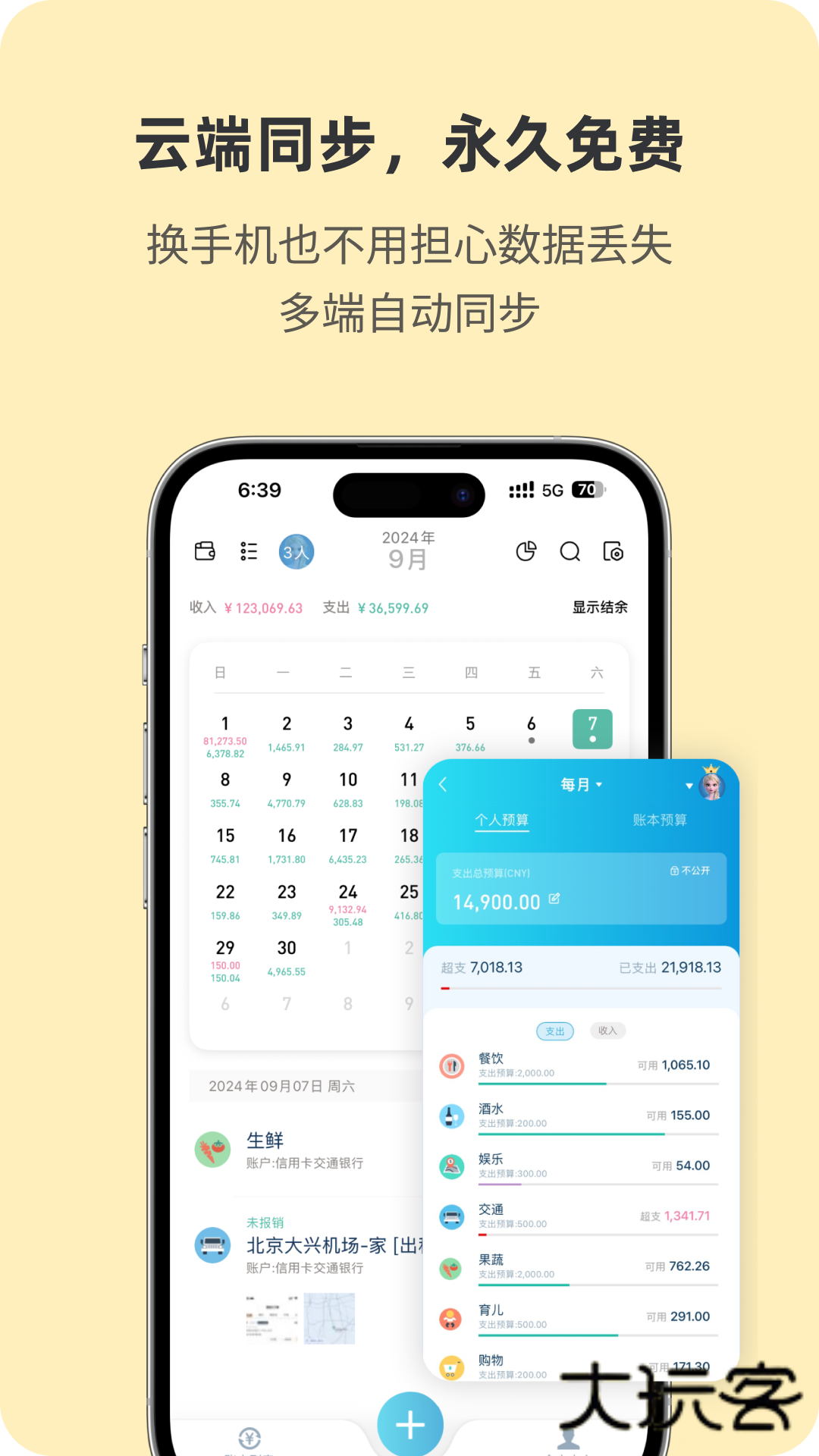 百事AA记账安卓版v3.11.32