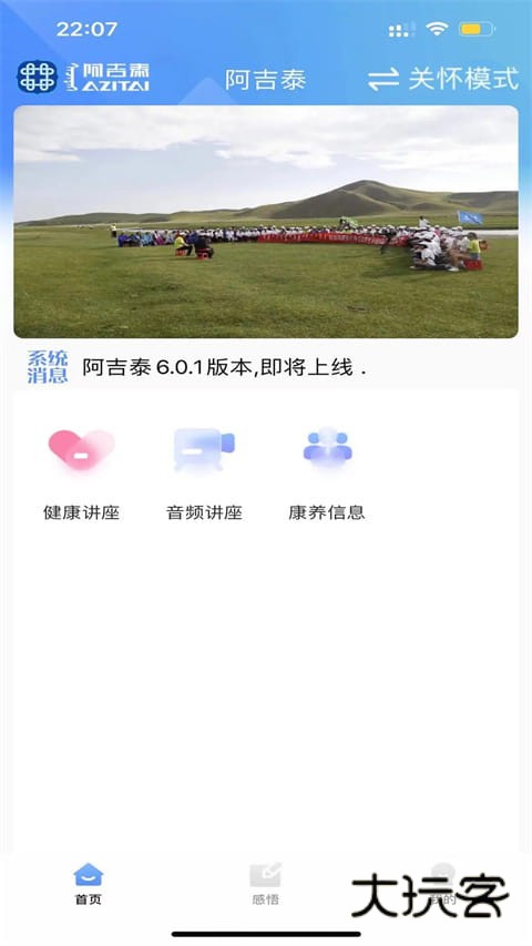 阿吉泰最新版2025v6.1.8