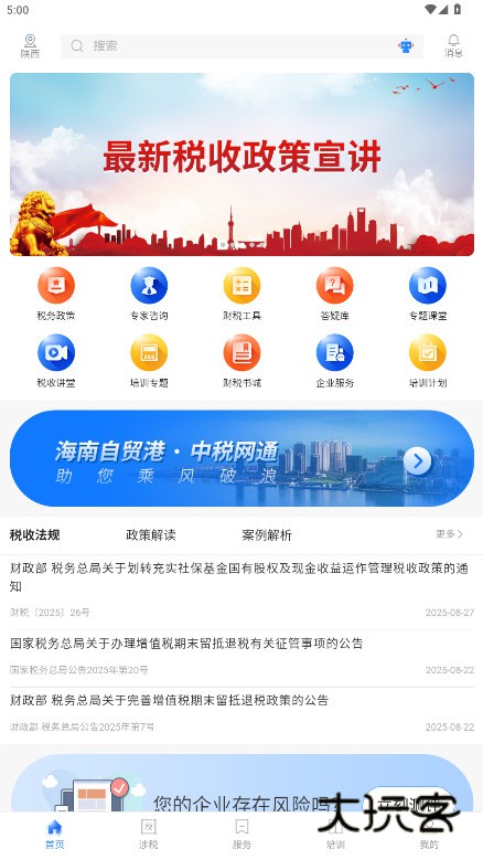 中税网通税务咨询app下载v2.6.1 最新版