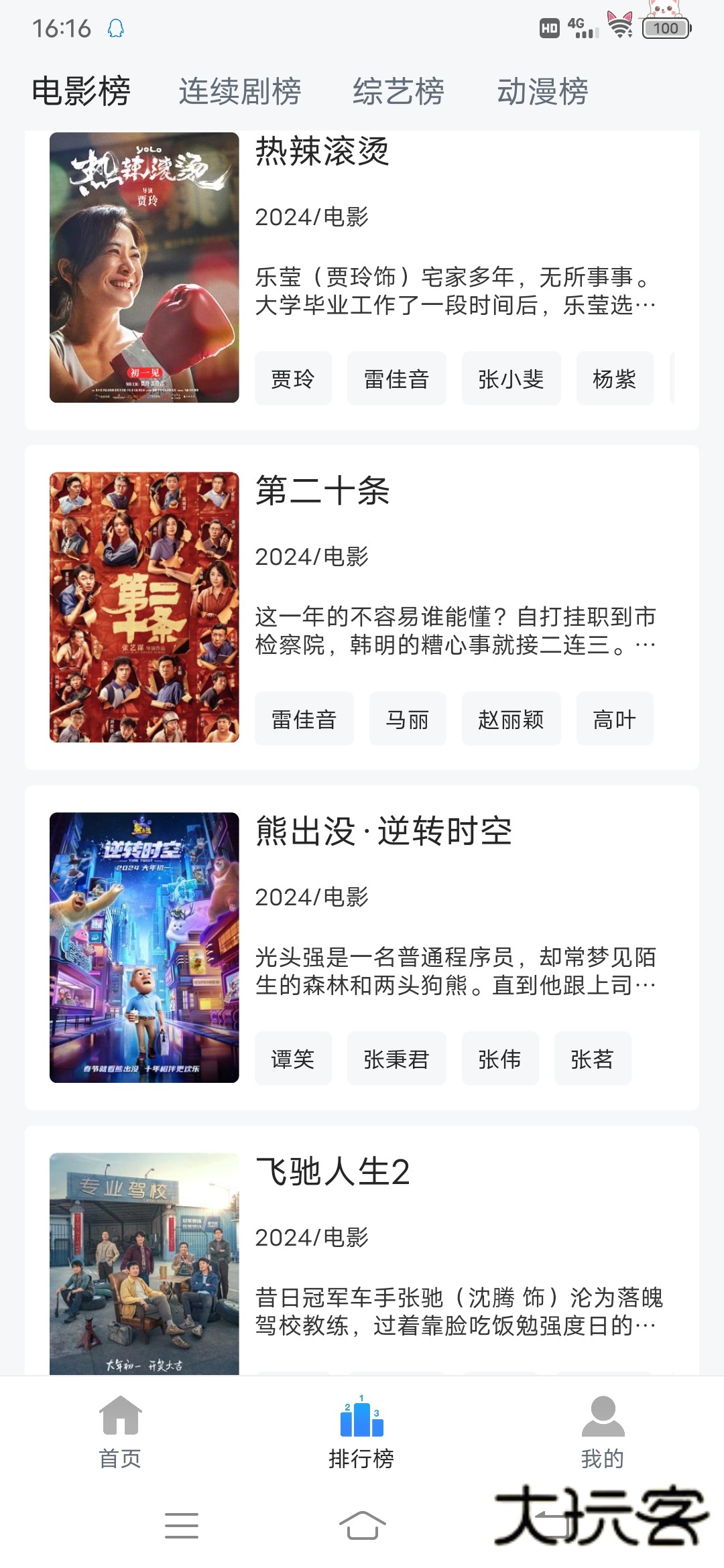雷龙影视纯净版v1.0.0