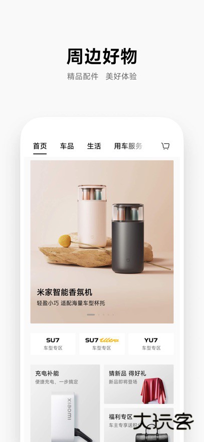小米汽车官方版下载v1.20.4 最新安卓版