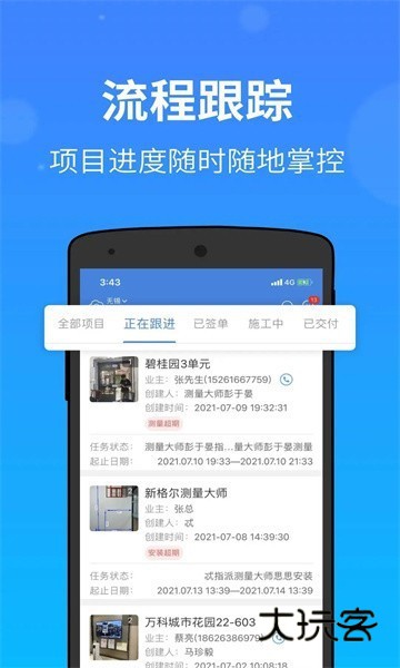 门窗大师app官方版下载v4.1.9 安卓版