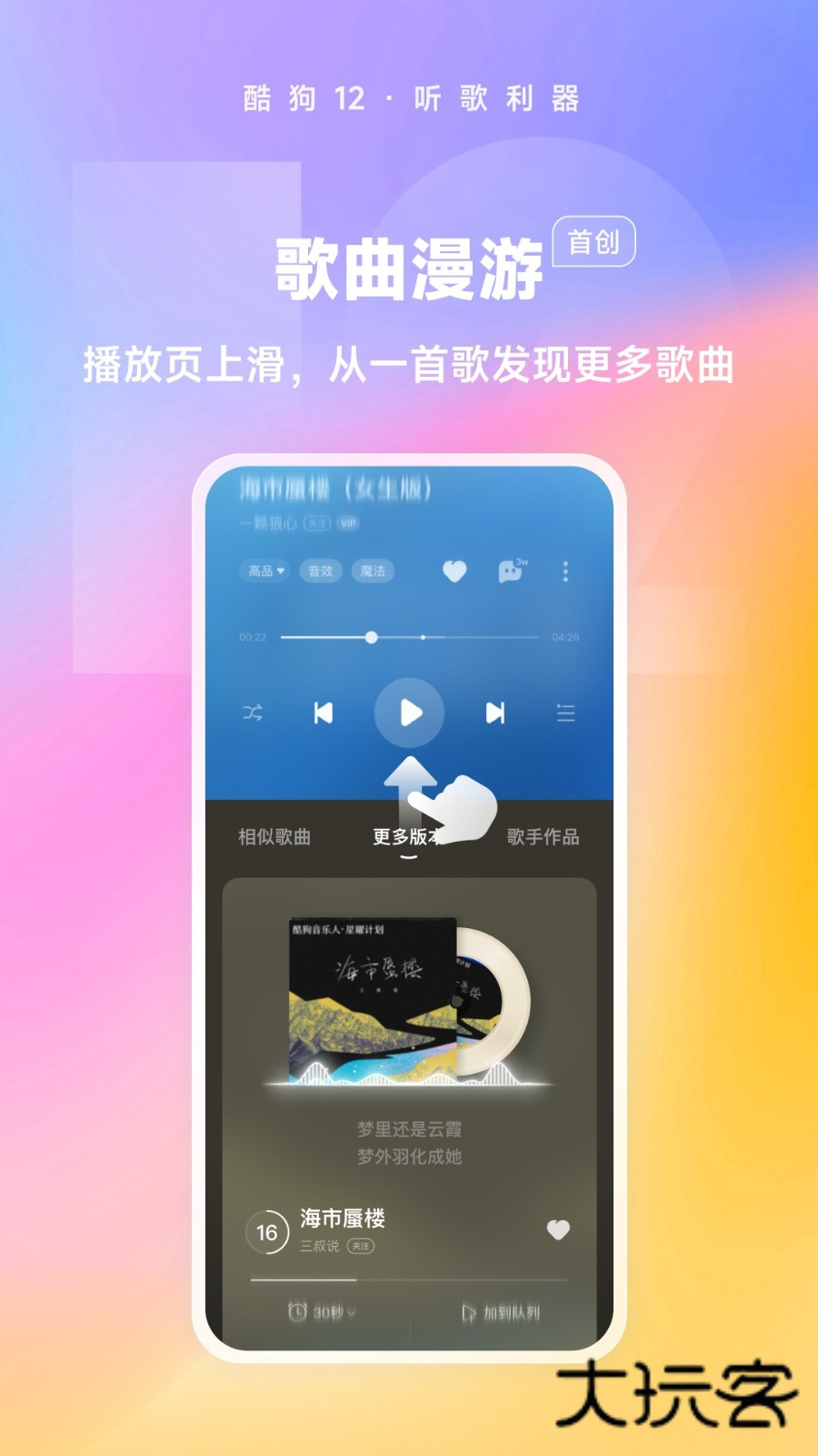 酷狗音乐极速版V20.0.4
