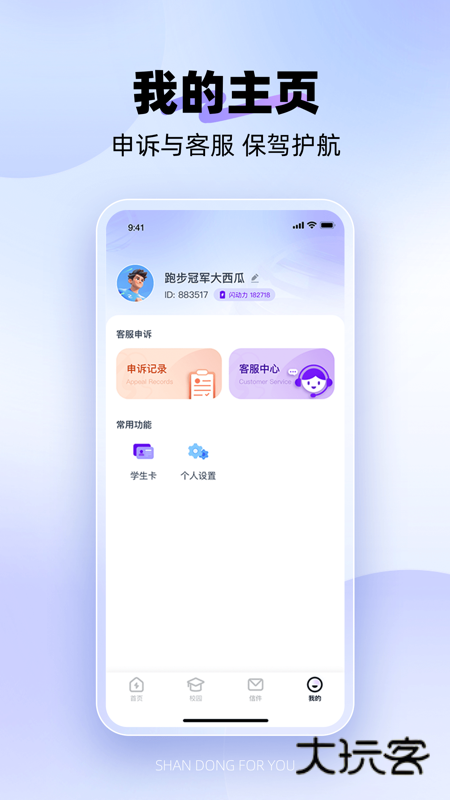 闪动校园Pro官方正版v1.6.5