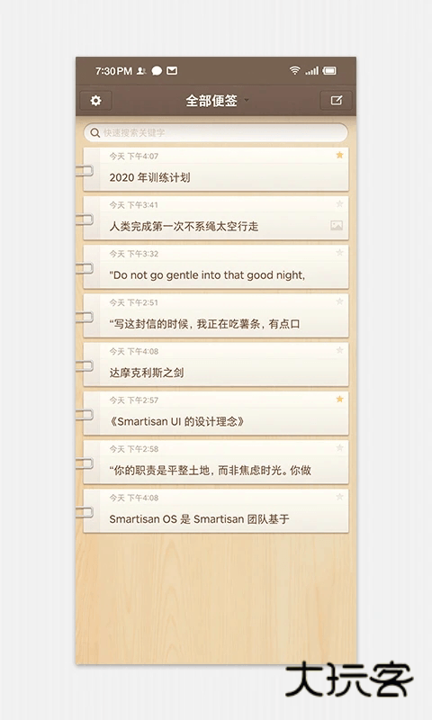 锤子便签APP安卓版v4.1.6