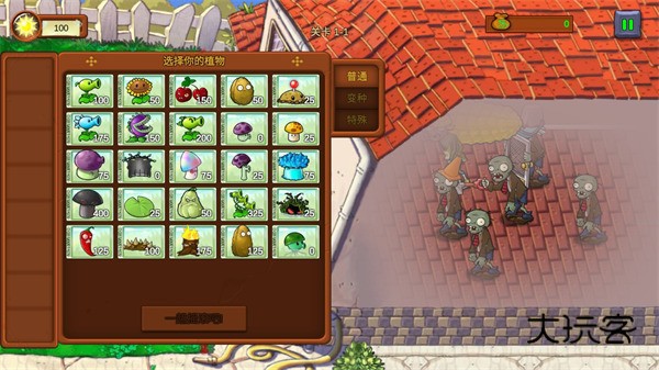 植物大战僵尸重生版内置菜单游戏攻略1