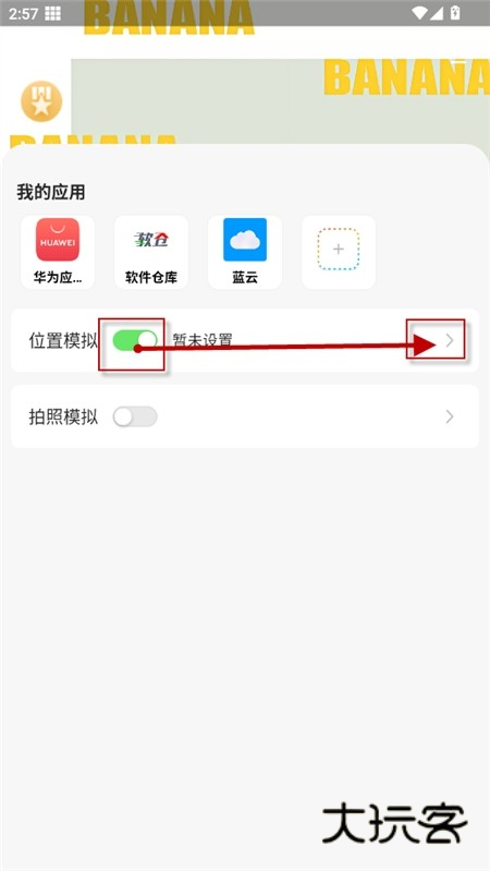 香蕉助手虚拟定位app下载2024最新版 香蕉助手虚拟定位app下载2024最新版
