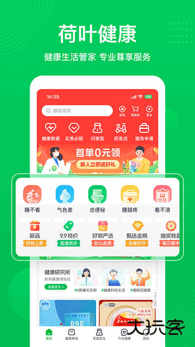 荷叶健康app官方版v2.2.7